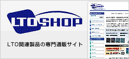 LTO関連製品の専門通販サイト