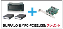 USB3.0増設IFボードをプレゼント
