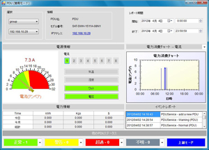 PDU Utility ユーティリティー