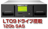 LTO9 SASオートローダー OV-NEOxl40A9S